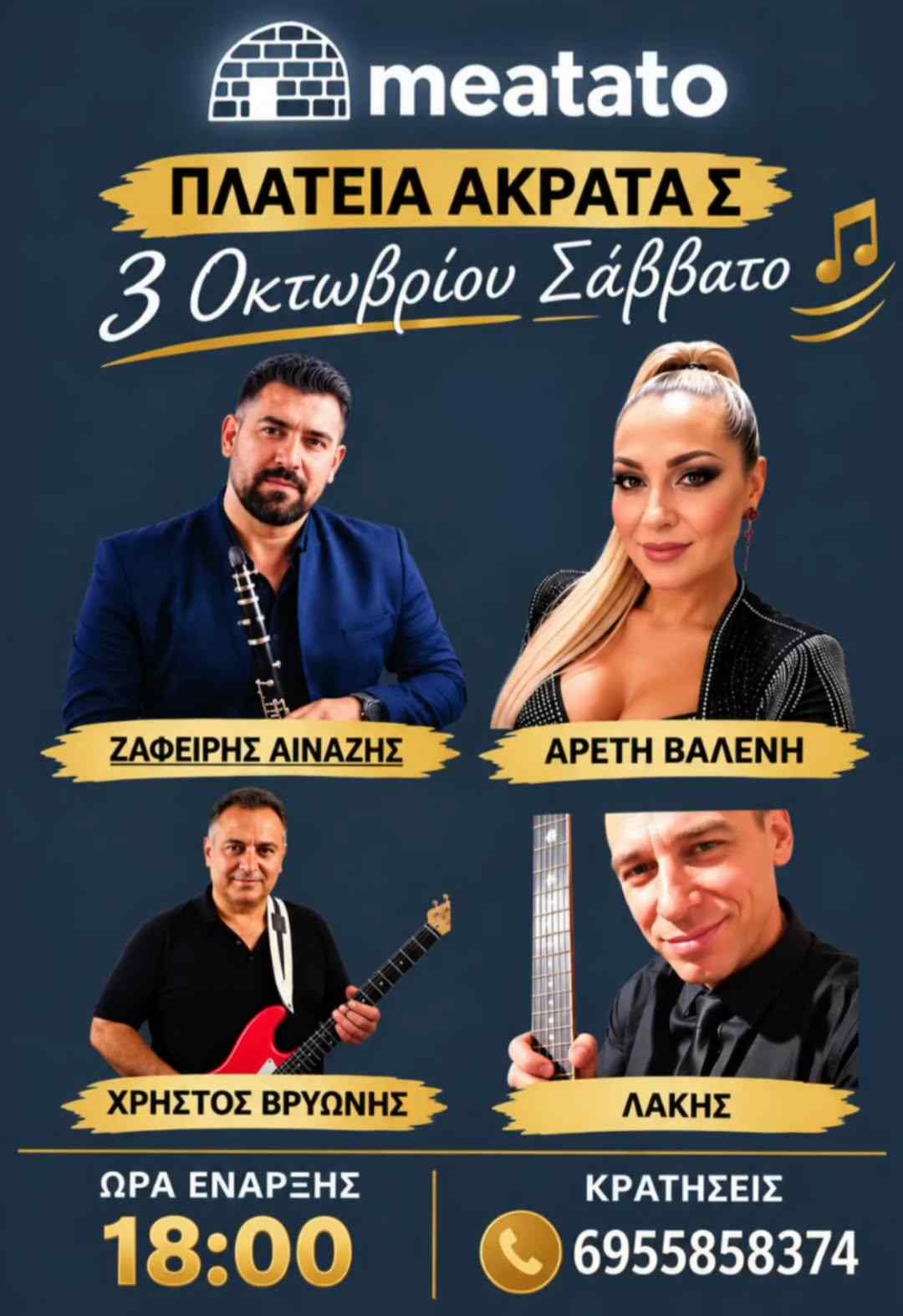 Αφίσα εκδήλωσης στο Meatato με ζωντανή μουσική στις 3 Οκτωβρίου 2026.