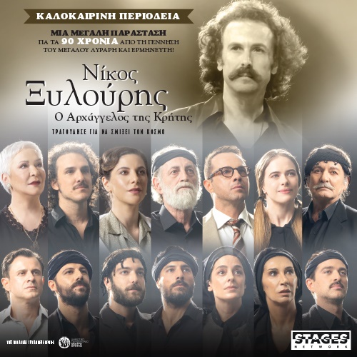 Αφίσα θεατρικού "Νίκος Ξυλούρης - Ο Αρχάγγελος της Κρήτης".