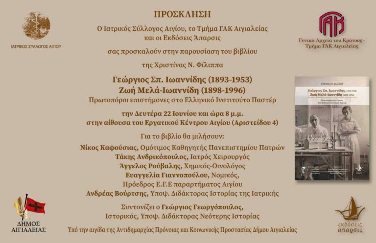 Πρόσκληση σε παρουσίαση βιβλίου της Χριστίνας Ν. Φίλιππα στις 22 Ιουνίου 2026 και ώρα 20:00 στο Εργατικό Κέντρο Αιγίου.