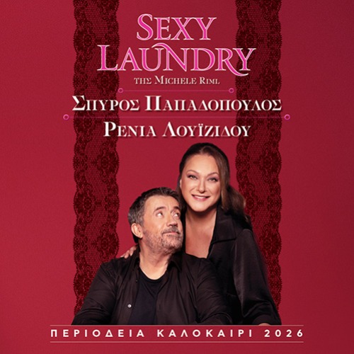 Αφίσα θεατρικού "Sexy Laundry".