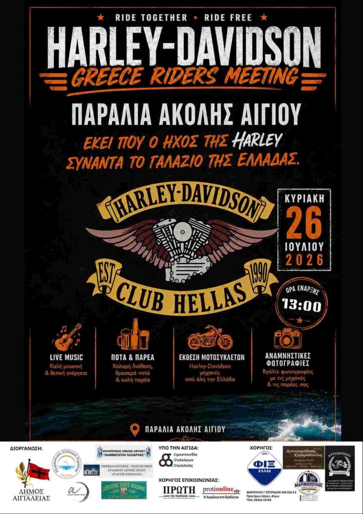 Αφίσα εκδήλωσης με Harley-Davidson