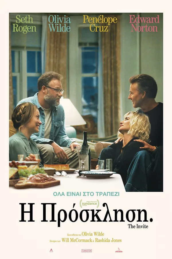 Αφίσα ταινίας με τίτλο "Η Πρόσκληση".