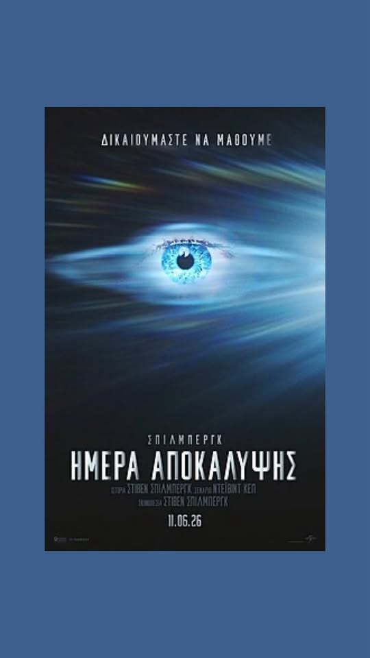 Αφίσα ταινίας με τίτλο "Ημέρα Αποκάλυψης".