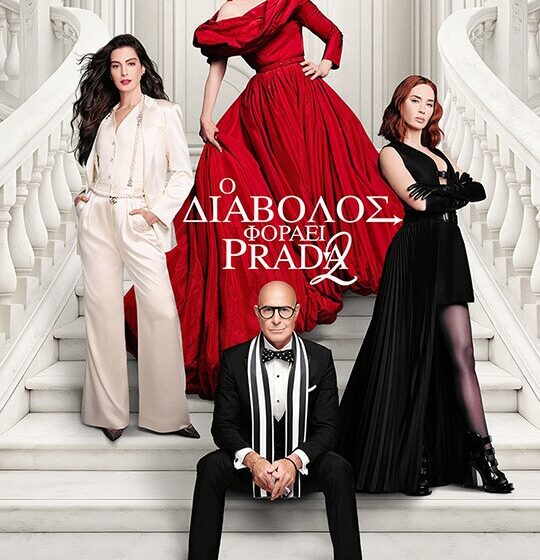 Αφίσα ταινίας με τίτλο "Ο Διάβολος Φοράει Prada 2".