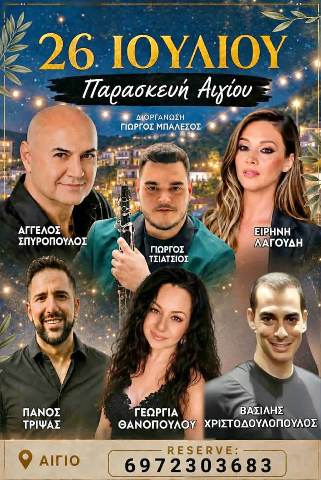 Αφίσα εκδήλωσης με πανηγύρι στην Παρασκευή Αιγίου στις 26 Ιουλίου 2026.