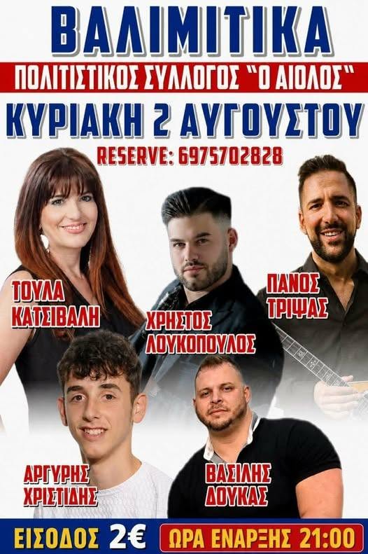 Αφίσα εκδήλωσης από τον Πολιτιστικό Σύλλογο Βαλιμιτίκων "Αίολος" στις 2 Αυγούστου 2026 και ώρα 21:00 με πανηγύρι.