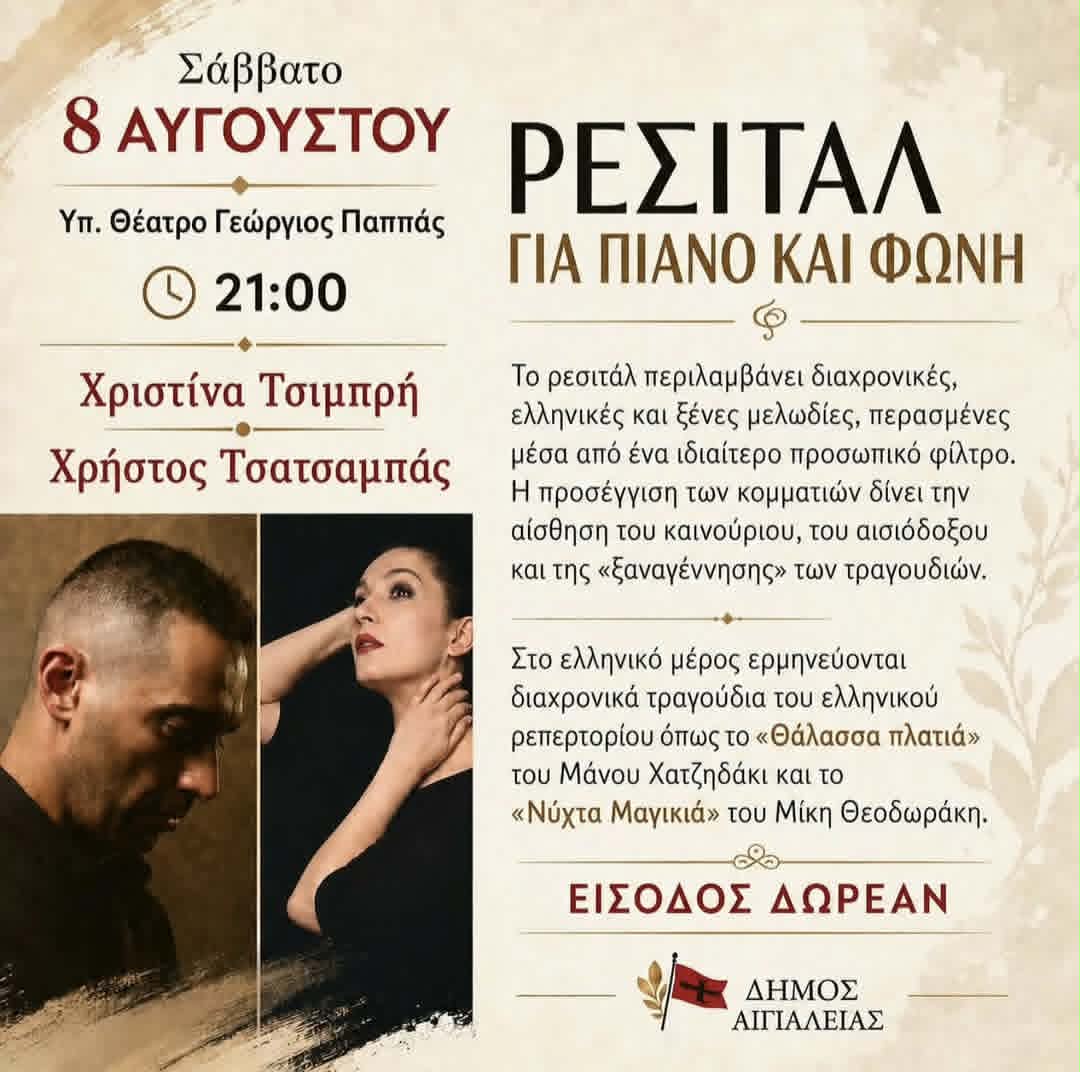 Αφίσα εκδήλωσης από τον Δήμο Αιγιαλείας στο Υπαίθριο Θέατρο Γεώργιος Παππάς στις 8 Αυγούστου 2026 και ώρα 21:00 με ρεσιτάλ για πιάνο και φωνή με ελεύθερη είσοδο.