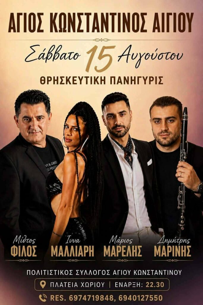 Αφίσα εκδήλωσης στον Άγιο Κωνσταντίνο με ζωντανή μουσική στις 15 Αυγούστου 2026 και ώρα 22:30 στη πλατεία του χωριού.