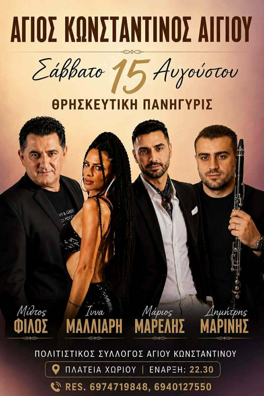 Αφίσα εκδήλωσης στον Άγιο Κωνσταντίνο με ζωντανή μουσική στις 15 Αυγούστου 2026 και ώρα 22:30 στη πλατεία του χωριού.